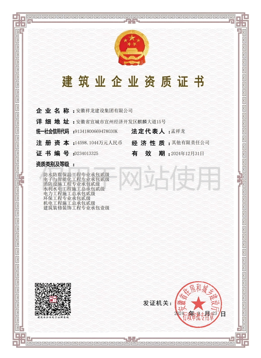 祥龍建筑資質(zhì)證書