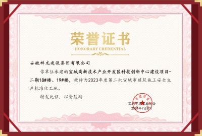 科創(chuàng)項(xiàng)目18#、19#安全標(biāo)化工地